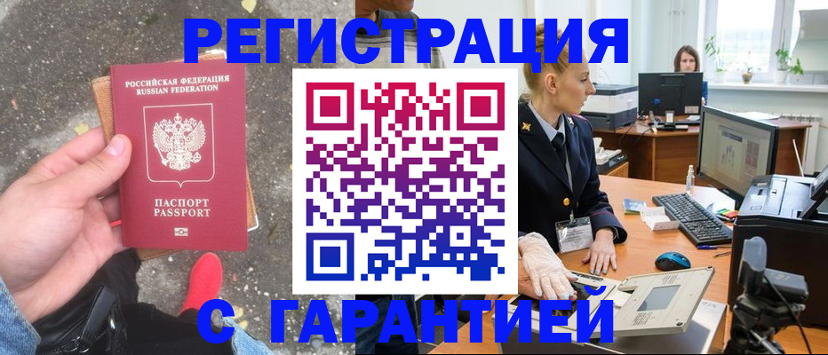 прописка штамп в Кондрово