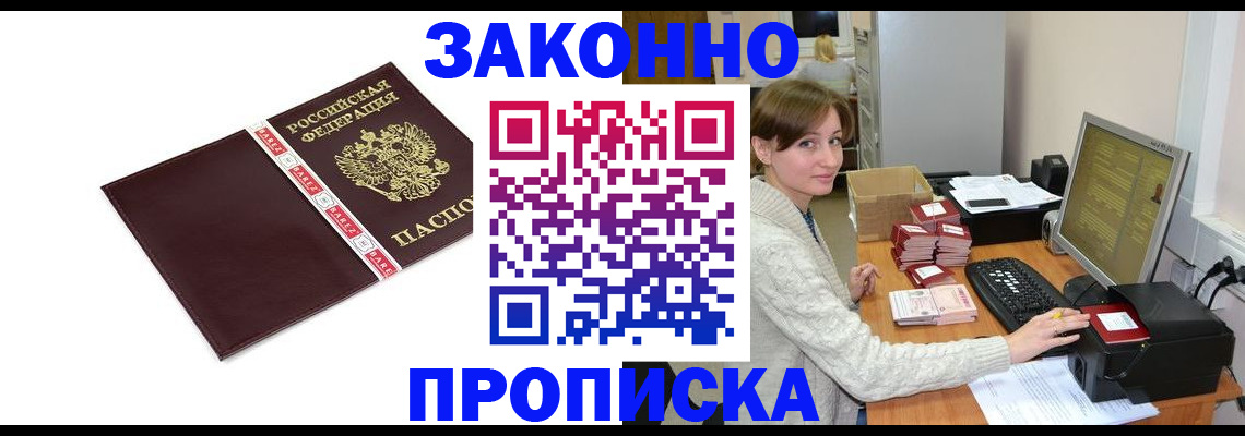 прописка штамп в Кондрово